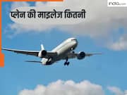 एक घंटे में कितना तेल फूंक देता है एयरोप्लेन? कीमत जान घूम जाएगा आपका दिमाग
