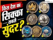 क्या आपने देखा है मधुमक्खी वाला सिक्का? ये हैं दुनिया के सबसे खूबसूरत करेंसी क्वॉइन, लाखों में है इनकी कीमत
