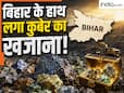 भारत के सबसे गरीब राज्य को मिला बड़ा खजाना! सोने से भी महंगी चीज का है भंडार, सदमे में आ जाएगा चीन