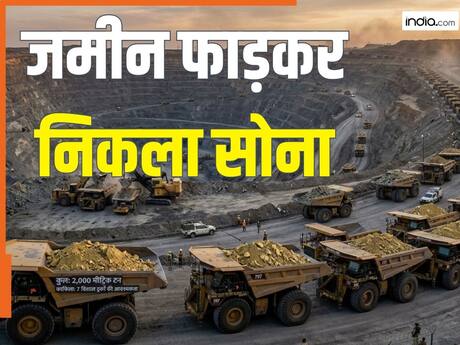 'इतना सोना की 200 ट्रक भर जाएं...' भारत के पड़ोसी देश में गोल्ड की सबसे बड़ी खोज, मालामाल हुआ दुश्मन