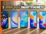 5 सबसे सस्ते 5G स्मार्टफोन, कम बजट में देते हैं शानदार बैटरी बैकअप, कीमत 15000 से भी कम