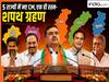 बंगाल से केरल तक पांच राज्यों में सत्ता का नया चेहरा- सुवेंदु अधिकारी CM बनेंगे, शपथ की परंपरा संविधान में अनिवार्य क्यों बनी, कहां से आई