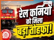 रेल कर्मियों- पेंशनर्स को मिली बड़ी खुशखबरी! DA में हो गया इजाफा- जानिये कब से मिलेगी बढ़ी हुई सैलरी