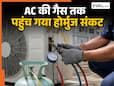 AC की गैस तक पहुंच गया होर्मुज संकट, भीषम गर्मी में बढ़ने वाली बहुत ज्यादा कीमत!