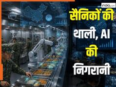 सैनिकों के खाने पर AI रखेगा नजर, भारत के पड़ोसी दुश्मन देश में 500 किलोमीटर दूर बैठे अधिकारियों की निगरानी में चलेगी रसोई