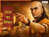Quote of the Day: ‘मुझे सब आता है’ सोचने वाले लोग अक्सर हो जाते हैं फेल! चाणक्य की ये सीख बदलेगी आपकी सोच