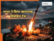 हिंद महासागर में भारत ने किया इस खतरनाक मिसाइल का टेस्ट, खासियत जान दुश्मनों को लगेगी मिर्ची!