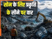 दुनिया का 'भोजन-पानी का कटोरा' होगा बर्बाद! ये देश 'चमकती धातु' के लिए दिल्ली से 5 गुना विशाल 16000 ग्लेशियरों में करेगा माइनिंग