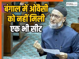 Bengal Results: बंगाल के चुनावी नतीजों पर आया ओवैसी का रिएक्शन, जानें क्या बोले AIMIM चीफ