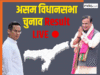 Assam Vidhan Sabha Chunav Results LIVE Updates: असम के रुझानों में फिर से BJP सरकार, बहुमत के आंकड़े से चल रही आगे