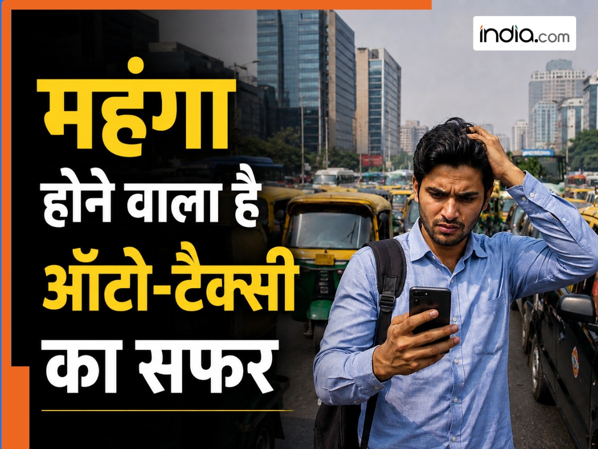 आम जनता को लगा बड़ा झटका, ऑटो-टैक्सी का सफर होगा महंगा; जानिए कितना बढ़ेगा किराया
