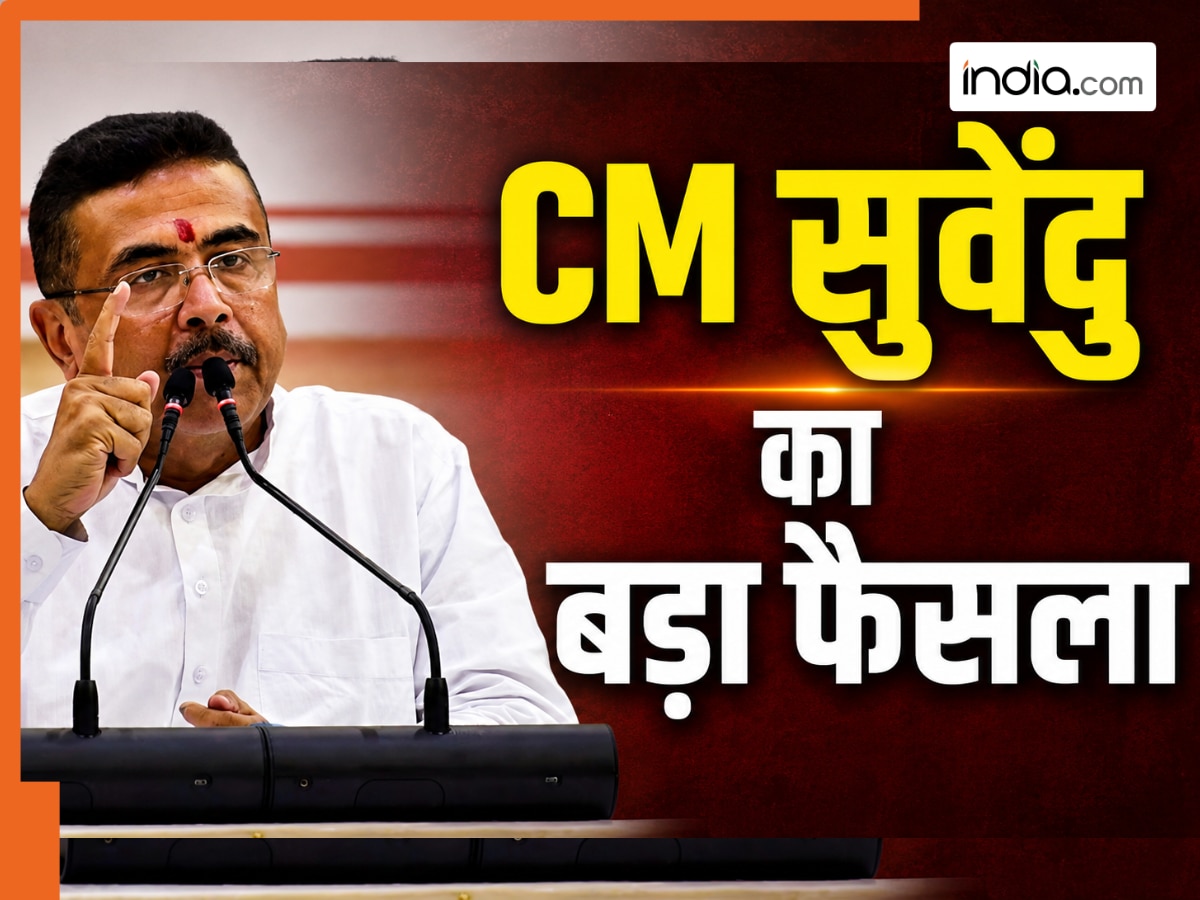 CM सुवेंदु ने बंगाल में  घटाईं बकरीद की छुट्टियां, अब त्योहार पर मिलेगी सिर्फ एक दिन की छुट्टी