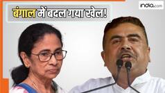 इस्तीफे, गिरफ्तारियां और बगावत..., 'शुभेंदु राज' में हिली TMC की नींव! अब तक कितनों ने छोड़ा 'ममता दीदी' का साथ?