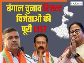 West Bengal Election Results 2026 Winner List: बंगाल में किस सीट पर किसे मिली जीत? यहां है विजेताओं की पूरी सूची