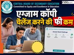 CBSE बोर्ड स्टूडेंट्स के लिए बड़ी खुशखबरी! आंसर कॉपी री-इवैल्यूएशन-चैलेंज करने की फीस हुई कम, मार्क्स बढ़े तो...