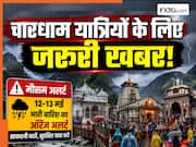 Chardham Yatra: चारधाम यात्रियों के लिए IMD का बड़ा अलर्ट, उत्तराखंड सरकार ने भी श्रद्धालुओं से की यह गुजारिश