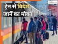 अब बेहद सस्ते में घूम आएंगे विदेश! रेलवे दे रहा सुनहरा मौका, किराए से लेकर रूट तक की पूरी डिटेल जानें यहां