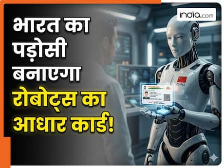 दुनिया का ये देश बनाएगा रोबोटों के लिए आधार कार्ड जैसी ID, जानिए कैसे काम करेगा पूरा सिस्टम