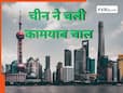 कच्चे तेल के संकट से कैसे बच निकला चीन? क्रूड ऑयल के लिए आखिर क्या थी उसकी तैयारी