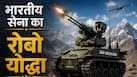चीन के पसीने छूट जाएंगे! भारत बना रहा है ऑटोमैटिक लड़ाकू वाहन, खुद चलकर दागेगा गोलियां, क्या है भविष्य का कॉम्बैट व्हीकल?