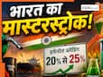 क्रूड ऑयल संकट के बीच भारत का बड़ा मास्टरस्ट्रोक! अब नहीं बढ़ेंगी पेट्रोल की कीमतें, जानिए पूरी डिटेल
