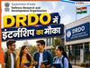 DRDO में इंटर्नशिप का सुनहरा मौका, इंडस्ट्री स्किल्स सीखने के साथ स्टूडेंट्स को मिलेगा 30000 स्टाइपेंड, जानें आवेदन कहां-कैसे और कब तक कर सकते हैं?