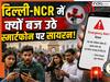 दिल्ली-NCR सहित पूरे देश के लोगों के स्मार्टफोन पर अचानक से क्यों बजने लगा सायरन? क्या इससे पैनिक होने की जरूरत, जानें एक-एक बात