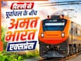 दिल्ली-UP के लोगों को बड़ी सौगात! अब इस रूट पर चलेगी अमृत भारत एक्सप्रेस, जानें ट्रेन की टाइमिंग और किराया