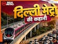 Delhi Metro कब बनी? दिल्ली सरकार ने कैसे जुटाया फंड-किससे मिली मदद, 32वें स्थापना दिवस पर जानें DMRC की अनोखी कहानी Delhi Metro कब बनी? दिल्ली सरकार ने कैसे जुटाया फंड-किससे मिली मदद, 32वें स्थापना दिवस पर जानें DMRC की अनोखी कहानी