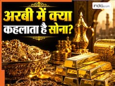 दुबई में सोना को क्या कहते हैं? जानकर घूम जाएगा आपका दिमाग