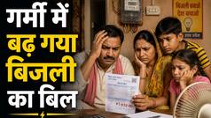 उत्तर प्रदेश में महंगी हुई बिजली, जून से देना होगा ज्यादा बिल, अब 10 फीसदी एक्स्ट्रा चार्ज वसूलेगी UPPCL