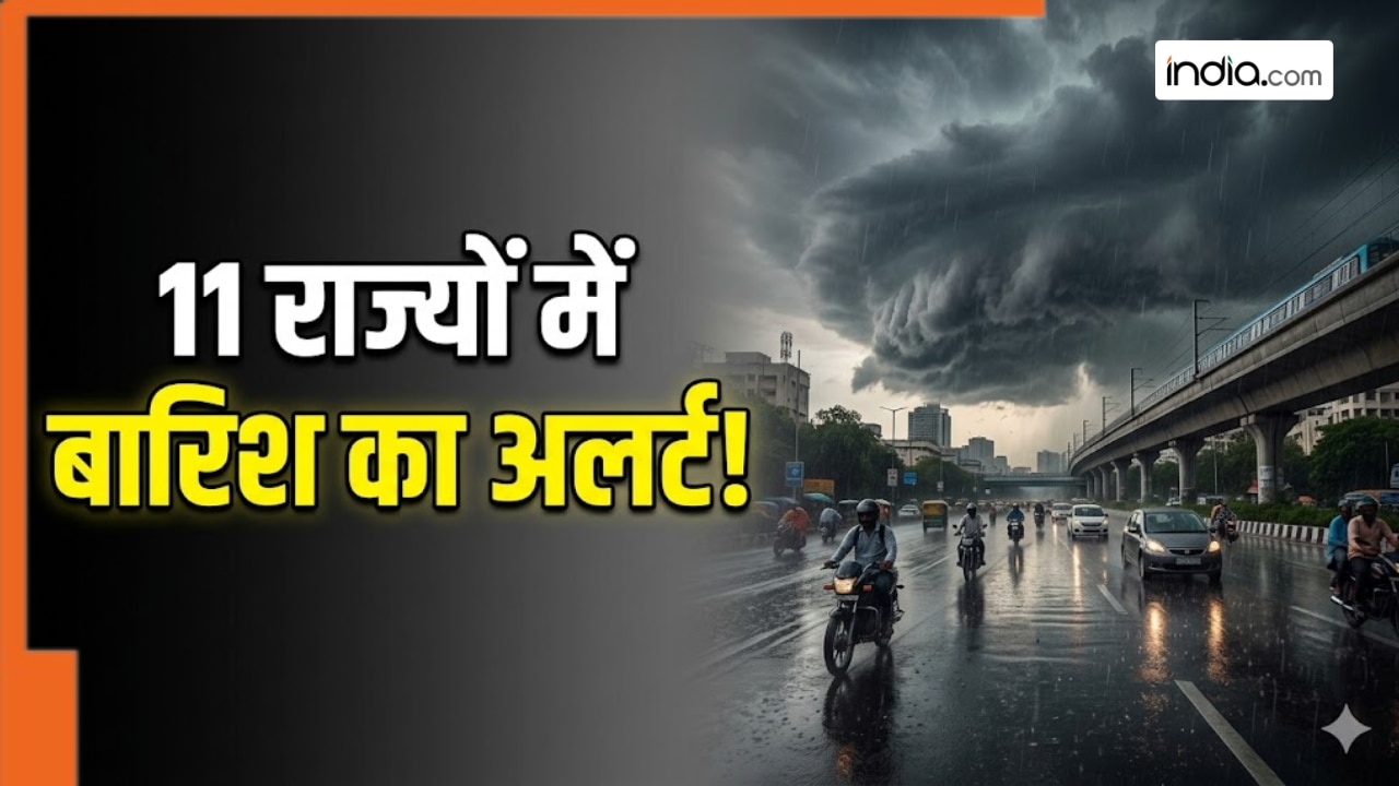 Kal Ka Mausam 28 May: 11 राज्यों में तूफान और बारिश का अलर्ट! दिल्ली को मिलेगी गर्मी से राहत, जानिए आपके इलाके में कल कैसा रहेगा मौसम