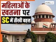 महिलाओं के खतना पर सुप्रीम कोर्ट सख्त, कहा- FGM महिलाओं के स्वास्थ्य पर डालती है असर- जानें कोर्ट में क्या-क्या हुआ