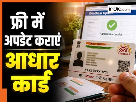 UIDAI का बड़ा ऐलान, इस तारीख तक फ्री में अपडेट करा पाएंगे Aadhaar Card; जानिए पूरी डिटेल