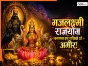 Gajalakshmi Rajyog 2026: शनि जयंती पर बन रहा है गजलक्ष्मी राजयोग...ये 4 राशियां होंगी मालामाल, करियर में आएगा बंपर उछाल