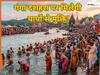 Ganga Dussehra 2026: कब है गंगा दशहरा? नोट करें डेट और शुभ मुहूर्त, इस दिन गंगा स्नान से मिलेगी 10 तरह के पापों से मुक्ति