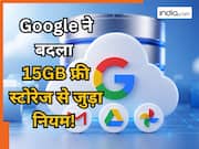 Google का बड़ा फैसला! अब Gmail में नहीं मिलेगा 15GB  फ्री स्टोरेज, सिर्फ इन लोगों मिलेगा फायदा