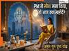Guru Pushya Yoga 2026: PM मोदी ने कहा 'सोना मत खरीदो'...तो अमृत गुरु पुष्य योग में घर क्या लाये कि चमक जाये सोने सी किस्मत?