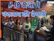 ट्रंप प्रशासन फिर करने जा रहा H-1B में बड़ा बदलाव, क्यों विदेशी कर्मचारियों के लिए नौकरी पाना हो जाएगा ज्यादा मुश्किल?