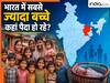 भारत के इस राज्य में सबसे ज्यादा पैदा होते हैं बच्चें, जानिए कहां पर सबसे कम है जन्म दर