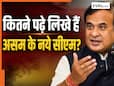 कितने पढ़े लिखे हैं असम के CM हिमंत बिस्वा सरमा? जानिये सैलरी के अलावा क्या-क्या सुविधाएं मिलेंगी