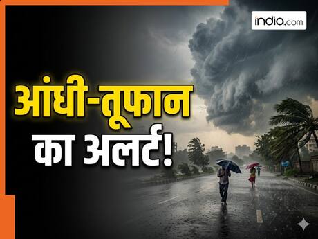 उत्तर प्रदेश, बिहार सहित 15 राज्यों में बदलेगा मौसम का मिजाज,  बारिश और तूफान को लेकर IMD ने जारी किया अलर्ट