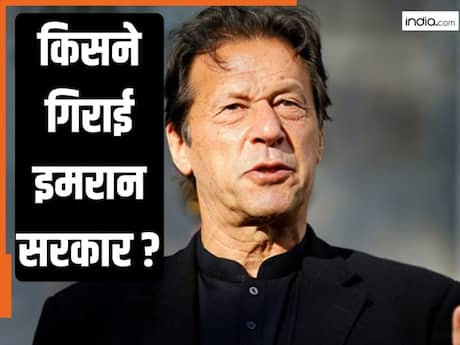 'पाकिस्तान फाइल्स' लीक, अमेरिका से आए इस मैसेज के कारण गई पूर्व पीएम इमरान खान की कुर्सी, हिला देने वाला खुलासा