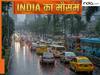 Rain alert: मौसम बिगड़ने वाला है! 11 मई से 13 मई के बीच इन राज्यों में धूल भरी आंधी के साथ बारिश की संभावना, यहां चलेगी लू