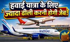 Air India, Indigo घरेलू उड़ानों की संख्या में करने जा रही बड़ी कटौती- जानिये किन रूट्स पर होगा सबसे ज्यादा असर