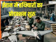 युद्ध के झटके से उबर कर ईरान बड़ी संख्या में बना रहा ये हथियार, US खुफिया रिपोर्ट में बड़ा खुलासा