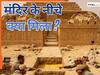 भारत से 2500 किलोमीटर दूर ईरान के पड़ोसी मुस्लिम देश में 5000 साल पुराने देवी मंदिर के नीचे क्या मिला? देखकर दंग रह गए पुरातत्वविद