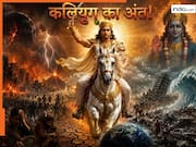 Kalki Avatar: कलियुग खत्म होने से पहले होंगी ऐसी घटनाएं...जिन्हें देखकर कांप उठेगी दुनिया, जानिए क्या कहते हैं शास्त्र?