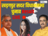 Kharagpur Vidhan Sabha Election Results LIVE:  खड़गपुर सदर सीट पर रोमांचक मुकाबला- गरजेगा BJP का 'घोष' या कदम जमाएगा TMC का 'सरकार', देखें इलेक्शन रिजल्ट्स