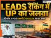 भूगोल को मात देता उत्तर प्रदेश, जानिए LEADS रैंकिंग  में कैसे पाया यह मुकाम